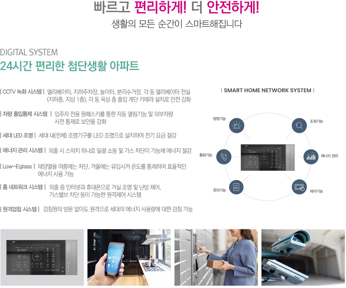 이천 신안실크밸리 2차 시스템