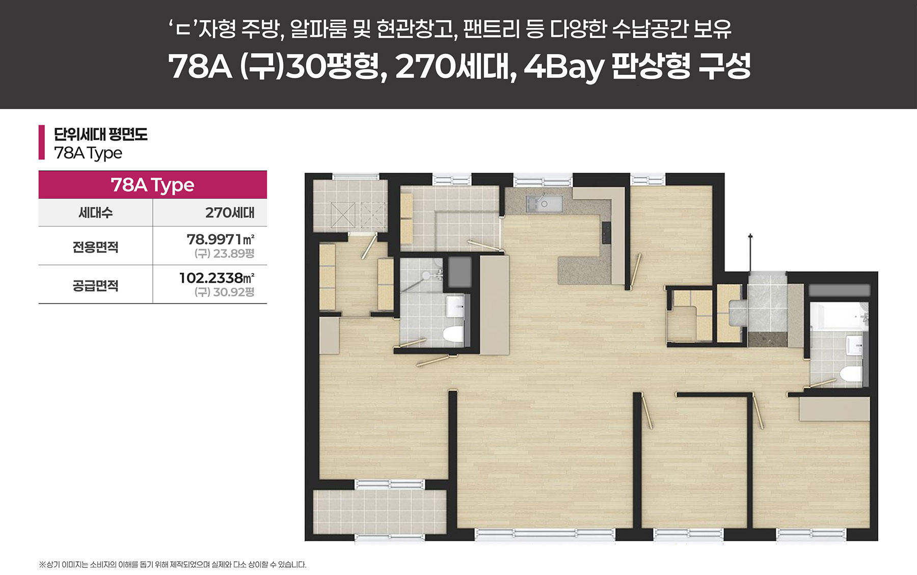 이천 신안실크밸리 2차 78㎡A