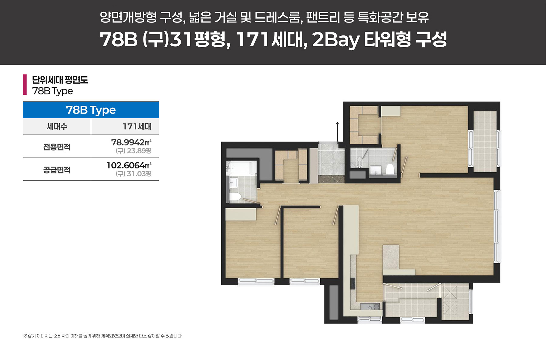 이천 신안실크밸리 2차 78㎡B