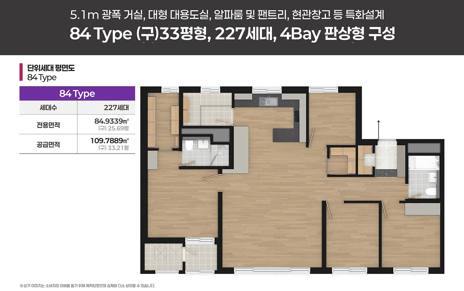 이천 신안실크밸리 2차 84㎡
